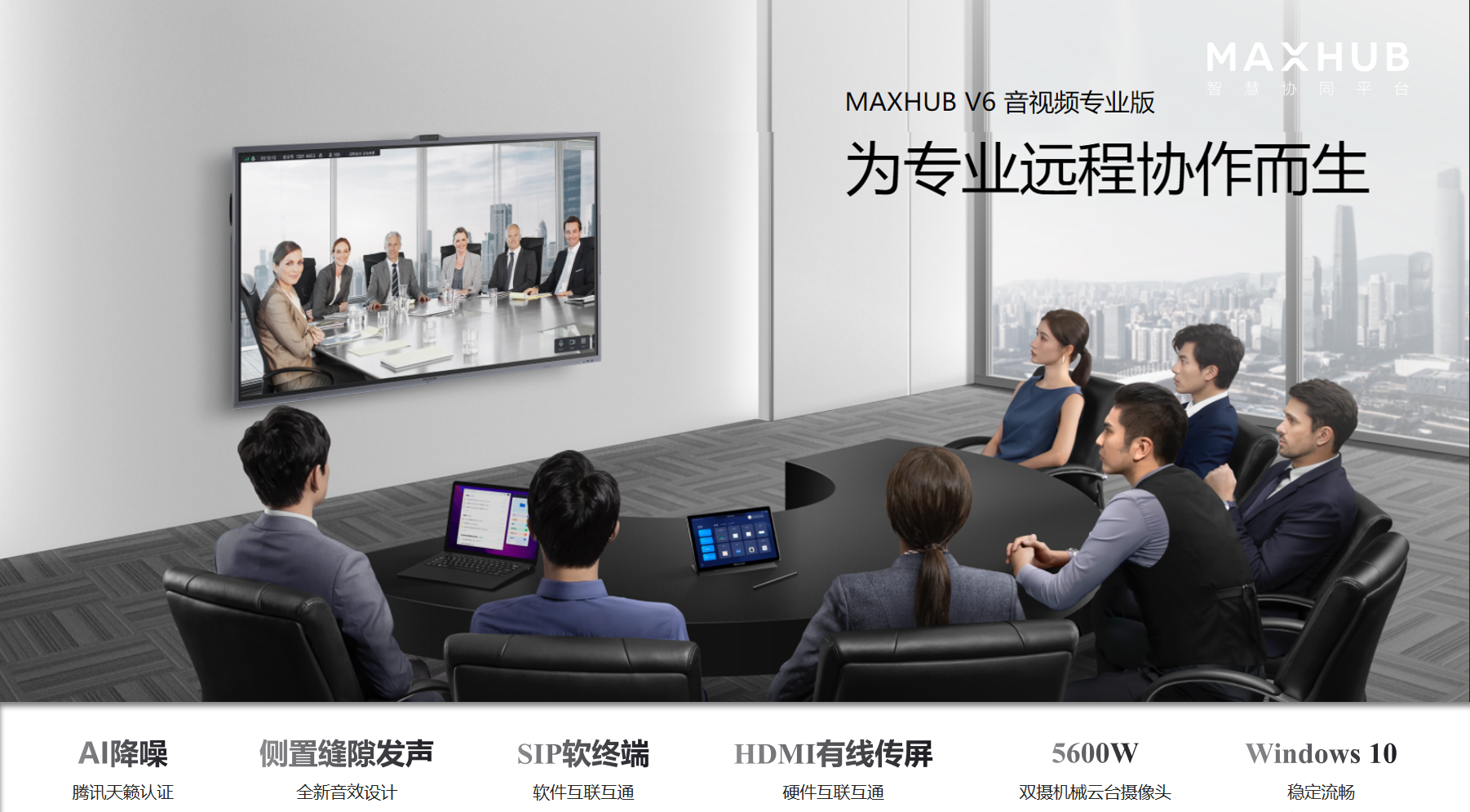 星際光媒正式與廣州視臻信息簽約，成為MAXHUB智能會(huì)議平板的供應(yīng)商
